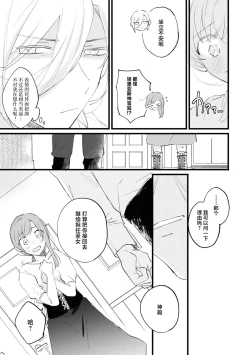 Page 20 of Seijo de nakunaru hi | 圣女毕业之日