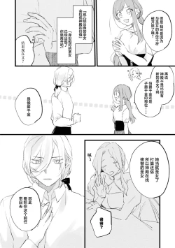Page 21 of Seijo de nakunaru hi | 圣女毕业之日