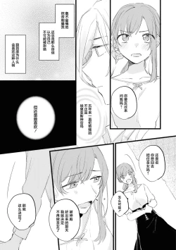 Page 24 of Seijo de nakunaru hi | 圣女毕业之日