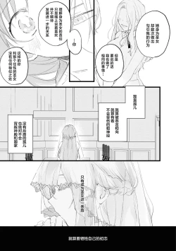 Page 26 of Seijo de nakunaru hi | 圣女毕业之日