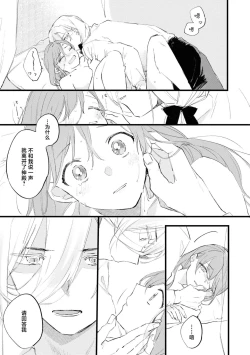 Page 30 of Seijo de nakunaru hi | 圣女毕业之日