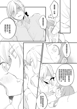 Page 32 of Seijo de nakunaru hi | 圣女毕业之日
