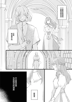 Page 5 of Seijo de nakunaru hi | 圣女毕业之日