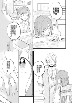 Page 8 of Seijo de nakunaru hi | 圣女毕业之日