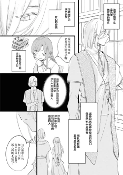 Page 9 of Seijo de nakunaru hi | 圣女毕业之日