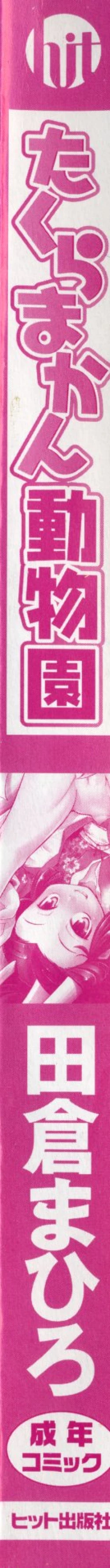 Page 209 of Takuramakan Doubutsuen-Taklamakan Zoo