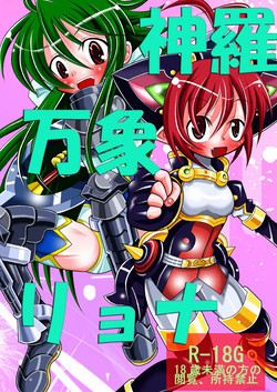 Download Shinra Banshou Ryona