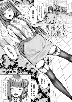 Page 49 of Bessatsu Comic Unreal AI ni Wakaraserareru Jinrui Hen Vol. 2