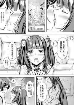 Page 53 of Bessatsu Comic Unreal AI ni Wakaraserareru Jinrui Hen Vol. 2