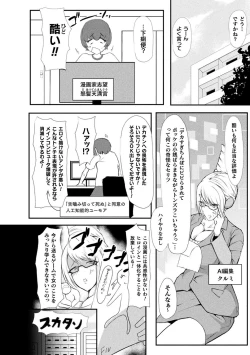 Page 88 of Bessatsu Comic Unreal AI ni Wakaraserareru Jinrui Hen Vol. 2