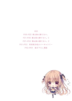 Page 3 of Boku wa Imouto ni Katenai. Soushuuhen