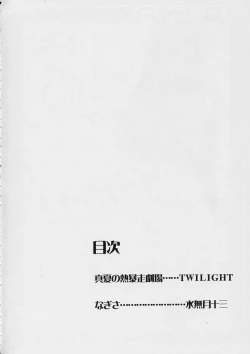 Page 3 of FUTARI HA NIKO CURE