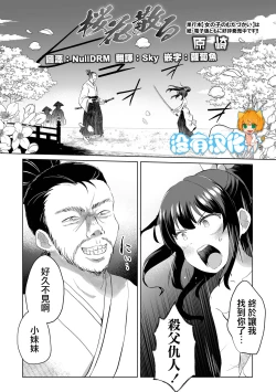 Page 1 of Ouka Chiru
