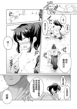 Page 6 of Ouka Chiru