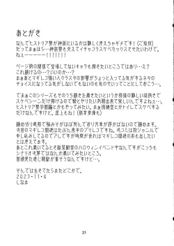 Page 18 of Rojiura no Inmahen