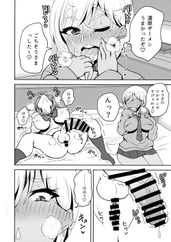 Page 10 of Uwasa no Futanari Gal wa Hatsujou Shiteru.