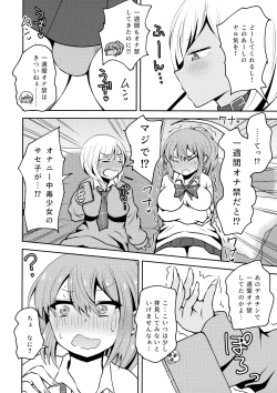 Page 4 of Uwasa no Futanari Gal wa Hatsujou Shiteru.