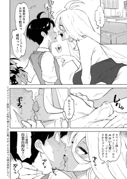 Page 5 of Futanari Gal Mama wa Asobitagaru.
