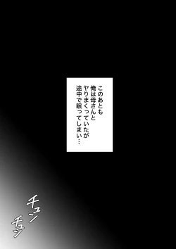 Page 14 of Yokkyuu Fuman de Yobai Shite Shimau. Akane Haha