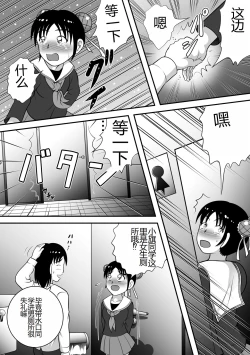 Page 11 of Haikei, Morashichaimashita. | 报告老师,我憋不住了
