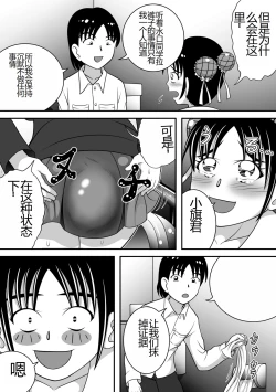 Page 12 of Haikei, Morashichaimashita. | 报告老师,我憋不住了