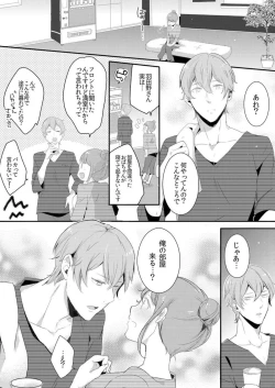 Page 10 of Shuudengo, Capsule Hotel de, Joushi ni Binetsu Tsutawaru Yoru. 1