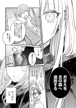 Page 10 of Akuyaku Reijou to Kyuuketsu Ouji no Dekiai Keiyaku Bad End ￫ Kenzoku Route no Amai Yotogi 1