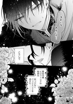 Page 22 of Akuyaku Reijou to Kyuuketsu Ouji no Dekiai Keiyaku Bad End ￫ Kenzoku Route no Amai Yotogi 1