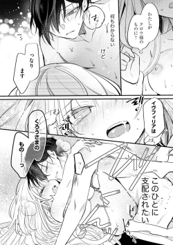 Page 39 of Akuyaku Reijou to Kyuuketsu Ouji no Dekiai Keiyaku Bad End ￫ Kenzoku Route no Amai Yotogi 1