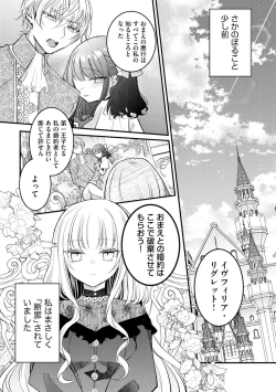 Page 6 of Akuyaku Reijou to Kyuuketsu Ouji no Dekiai Keiyaku Bad End ￫ Kenzoku Route no Amai Yotogi 1