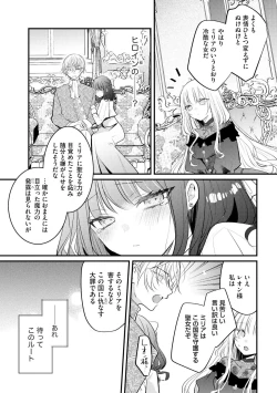 Page 9 of Akuyaku Reijou to Kyuuketsu Ouji no Dekiai Keiyaku Bad End ￫ Kenzoku Route no Amai Yotogi 1