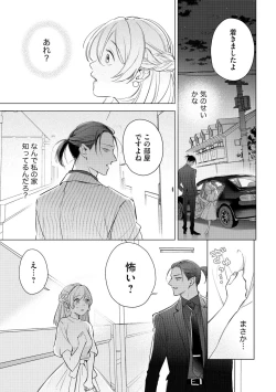 Page 13 of Dekiai Wakagashira to Kekkon SeikatsuSaikai Shita Oshiego wa Ichizuna Yakuza 1