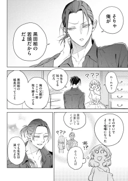 Page 24 of Dekiai Wakagashira to Kekkon SeikatsuSaikai Shita Oshiego wa Ichizuna Yakuza 1