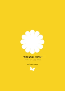 Page 26 of Sei Sousakan Byakuren 3, Kachiku Seijo