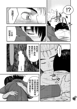 Page 11 of Ajin 亜人 ( 鴉が鳴く頃に）