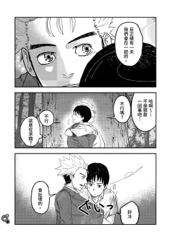 Page 12 of Ajin 亜人 ( 鴉が鳴く頃に）