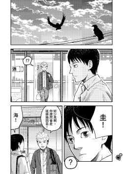 Page 3 of Ajin 亜人 ( 鴉が鳴く頃に）