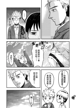 Page 5 of Ajin 亜人 ( 鴉が鳴く頃に）