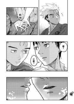 Page 7 of Ajin 亜人 ( 鴉が鳴く頃に）