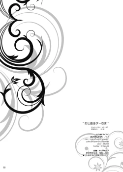 Page 17 of Oshioki Dar-sama