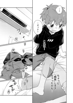 Page 19 of Tomodachi to Kaihatsu Shite Miru Hon.