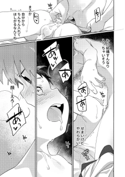 Page 23 of Tomodachi to Kaihatsu Shite Miru Hon.