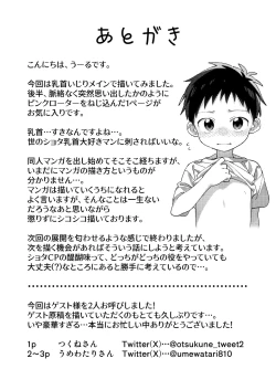 Page 34 of Tomodachi to Kaihatsu Shite Miru Hon.