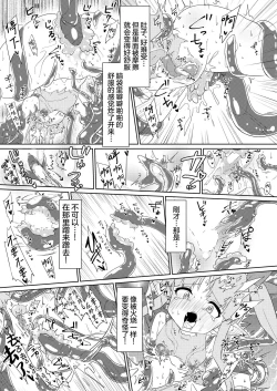 Page 16 of Tentacle Defeat Little Lyrical Edition Prototype