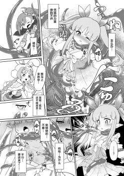 Page 5 of Tentacle Defeat Little Lyrical Edition Prototype