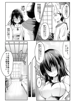 Page 3 of Nani mo Shiranai  Kurokami  Seijo ga Akutoku  Shikyou  ni Manjo o Yogosareru Hanashi