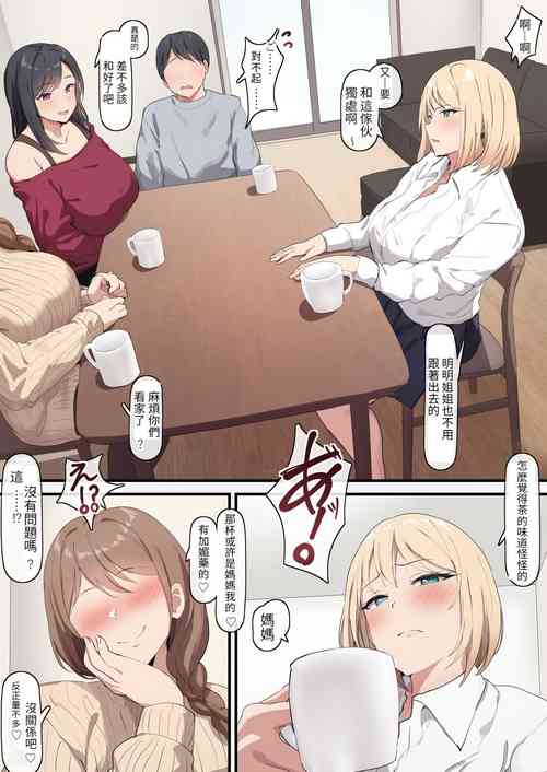 Download Machigatte Nonde shimatta Gimai-chan