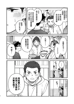 Page 3 of Jaa, Mata. - SEE YOU, AGAIN. | 那就、下回見。