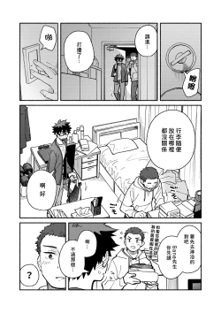 Page 7 of Jaa, Mata. - SEE YOU, AGAIN. | 那就、下回見。