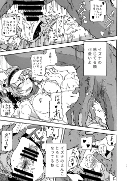 Page 18 of Izunao Isshoukenmei Kawaigaru